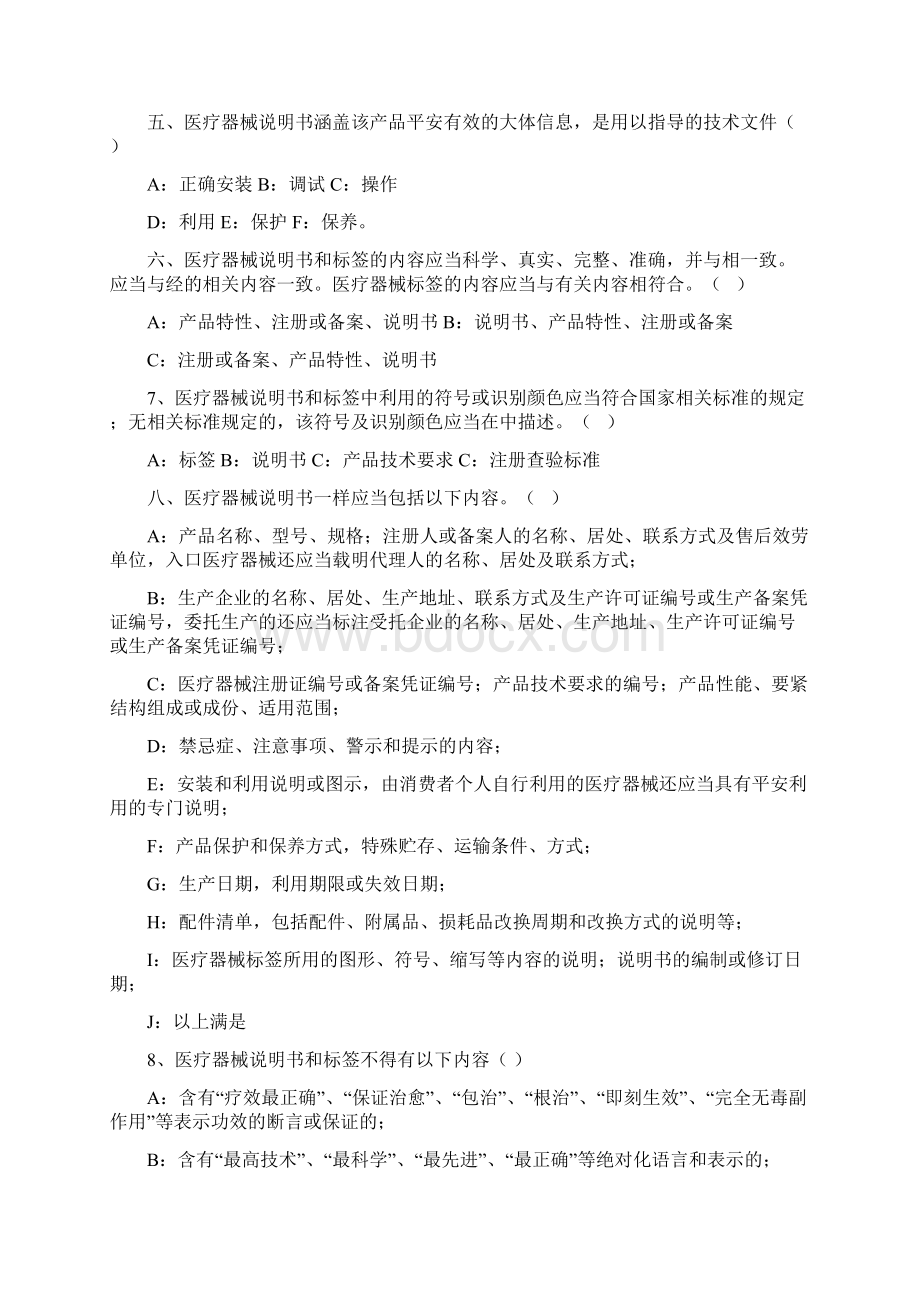 医疗器械法律法规考试题及答案.docx_第3页