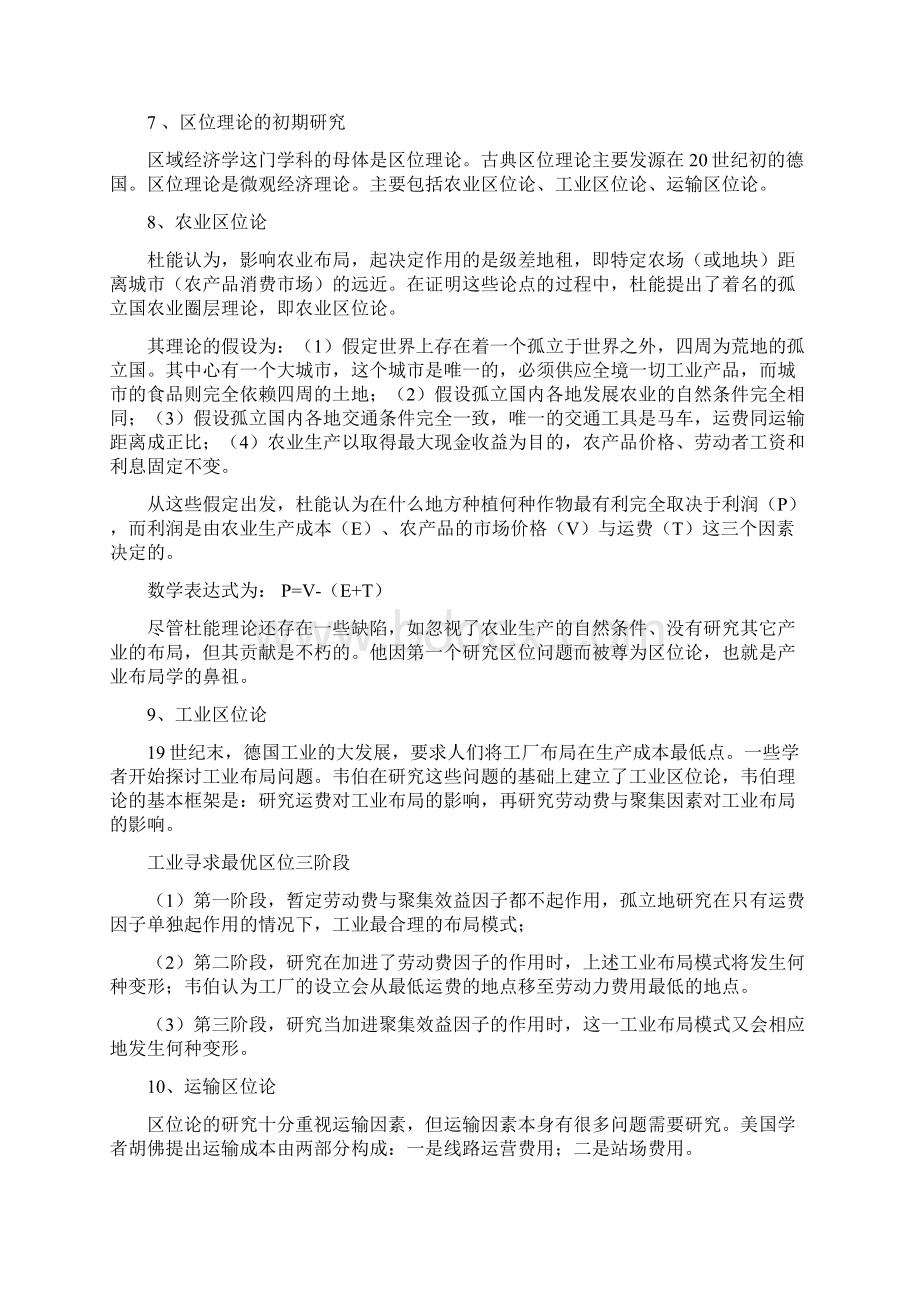 区域经济学考试重点.docx_第2页