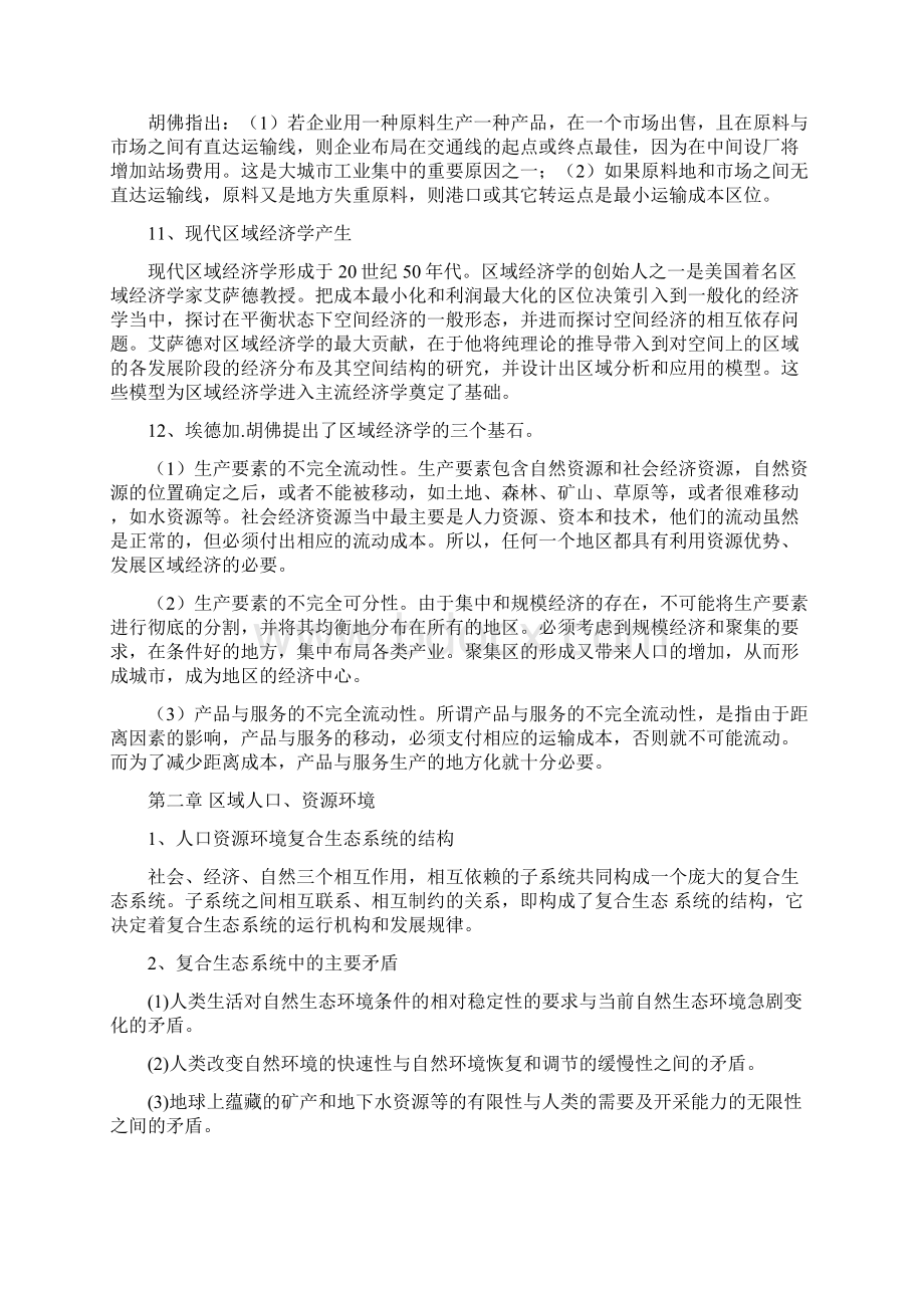 区域经济学考试重点.docx_第3页