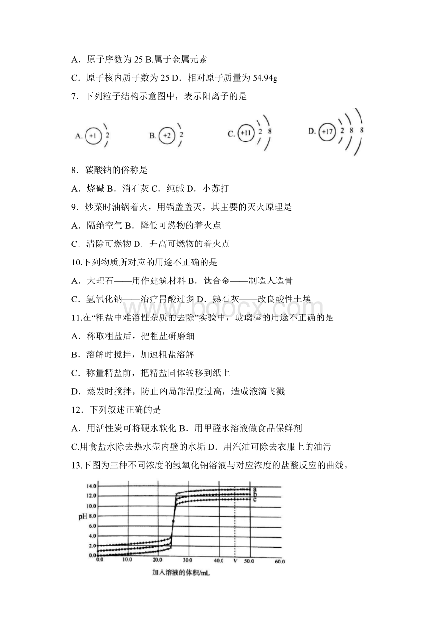 南京市中考化学试题答案.docx_第2页