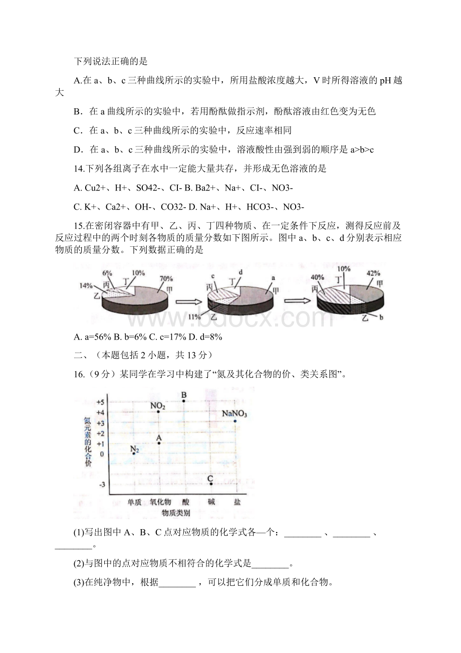 南京市中考化学试题答案.docx_第3页