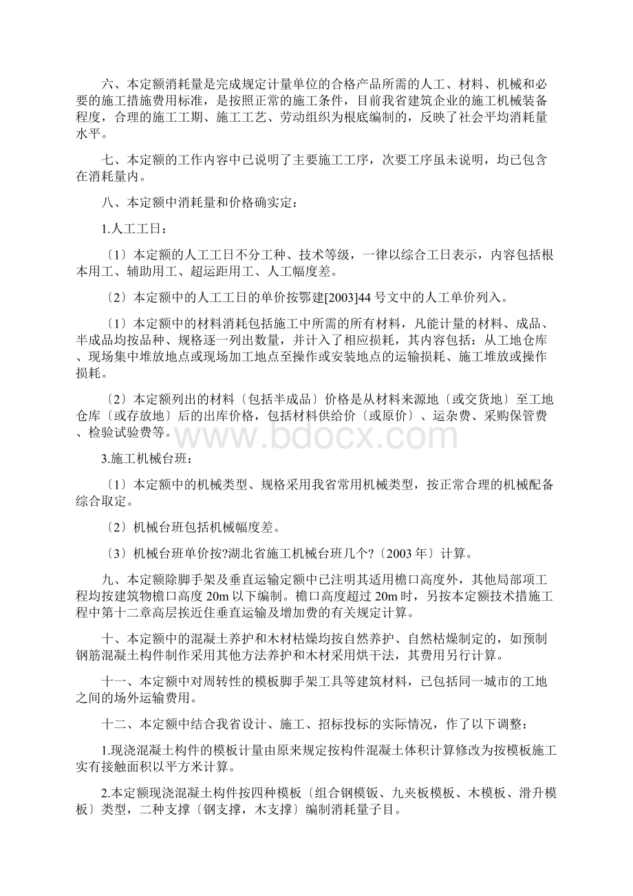 湖北省工程量计算规则.docx_第2页