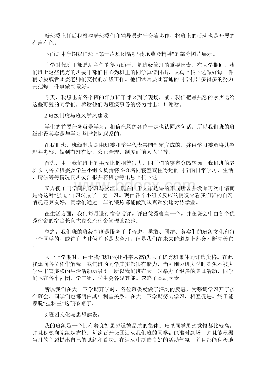 关于班级演讲稿范文.docx_第2页