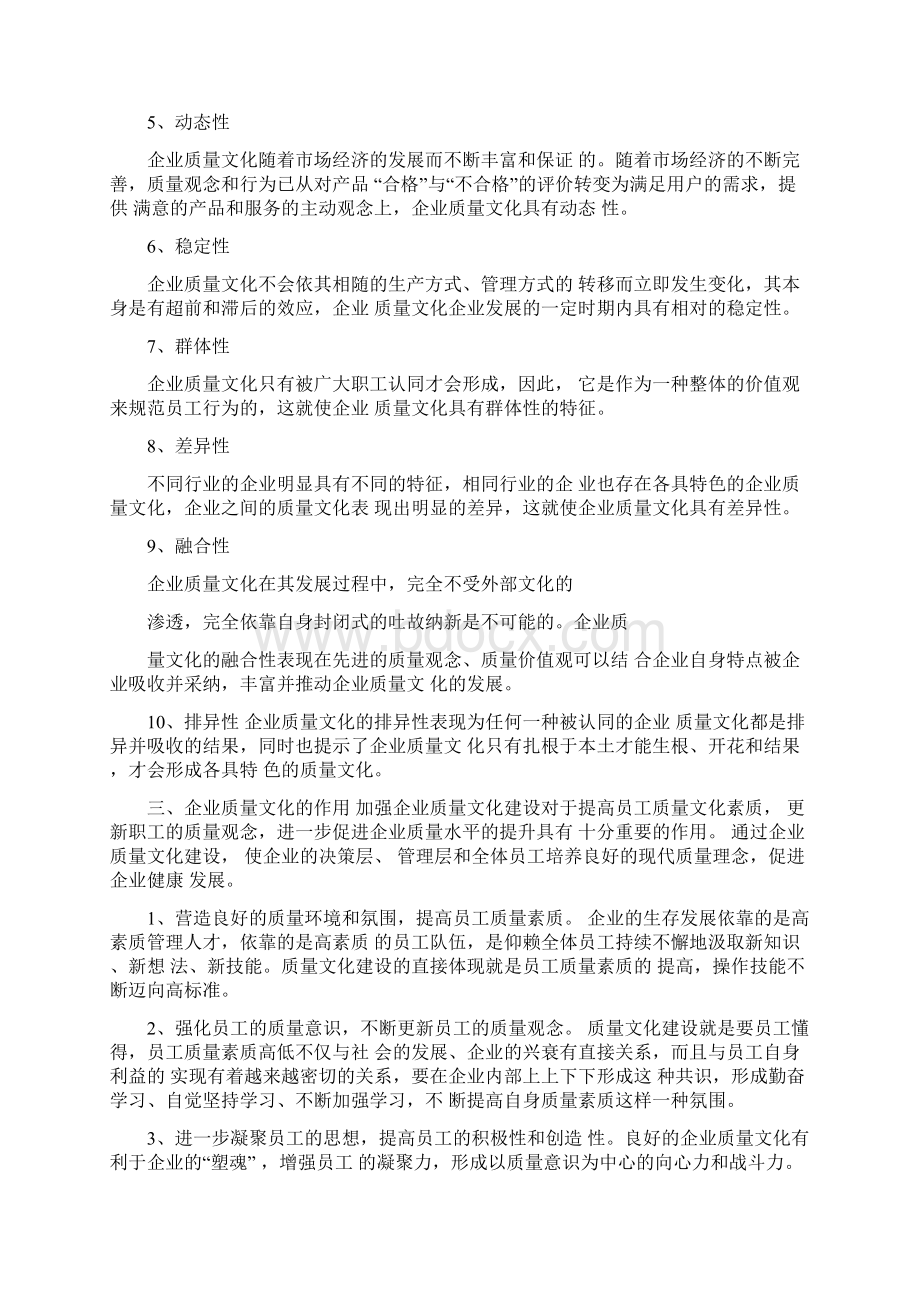 企业质量文化建设.docx_第2页