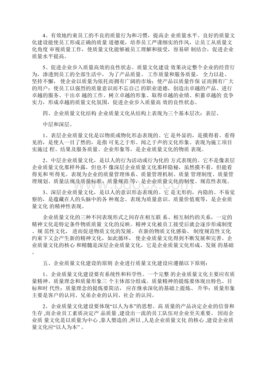 企业质量文化建设.docx_第3页