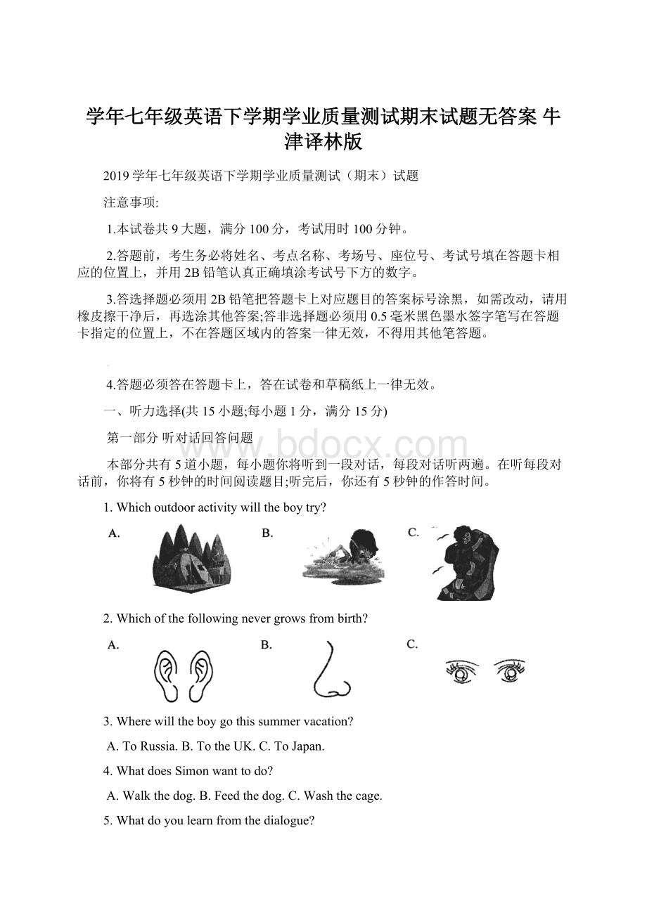 学年七年级英语下学期学业质量测试期末试题无答案 牛津译林版.docx