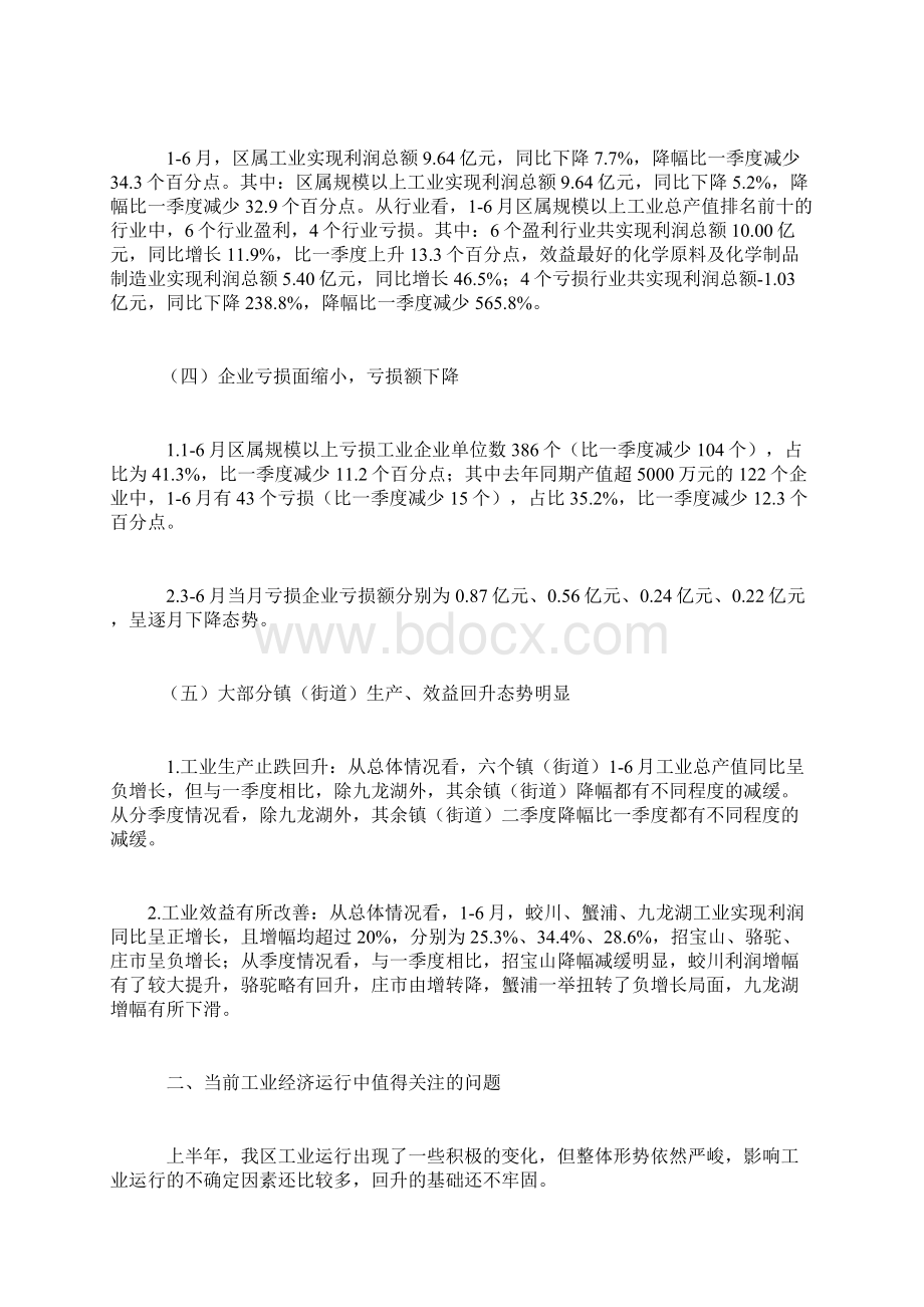 靖边县半年工业经济运行分析.docx_第3页