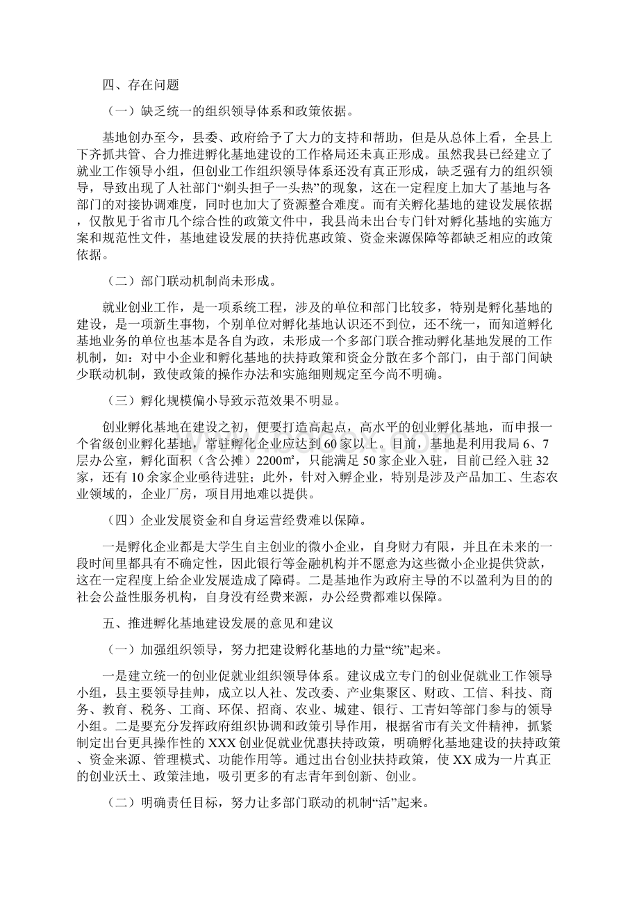 创业孵化基地建设实施方案.docx_第3页