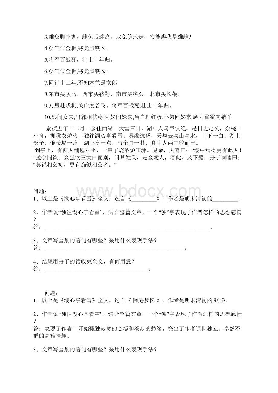 木兰诗 文言阅读及答案.docx_第2页