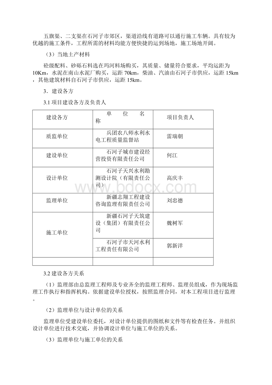 水利工程监理规划.docx_第3页