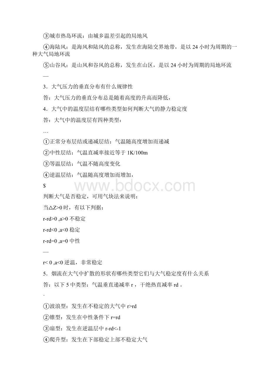 大气污染控制工程第三版复习重点.docx_第3页