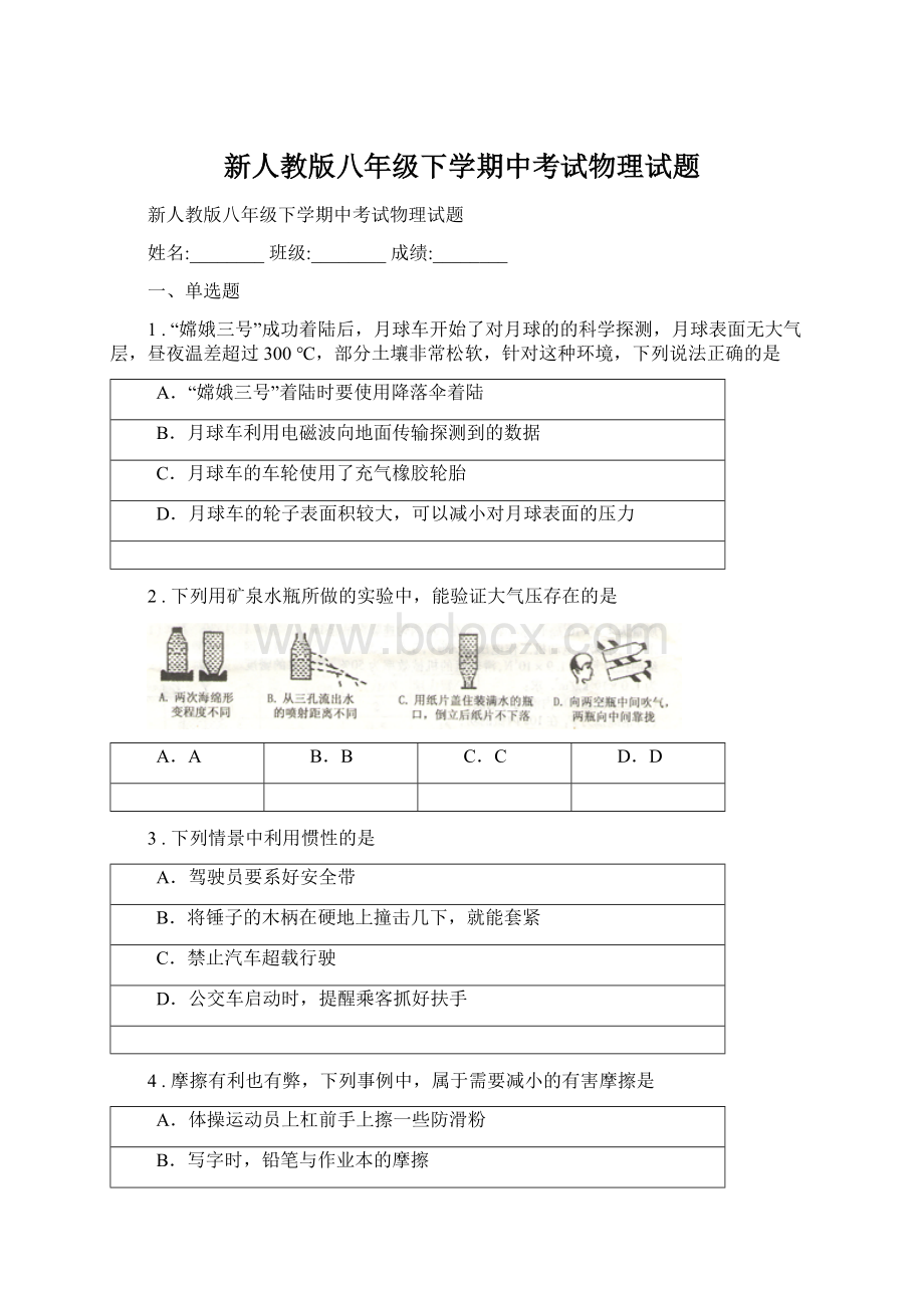 新人教版八年级下学期中考试物理试题.docx_第1页