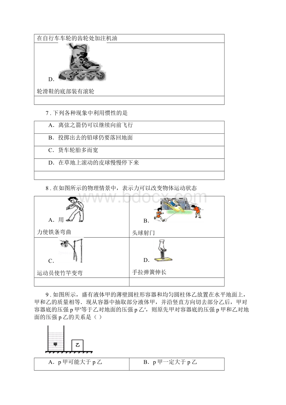 新人教版八年级下学期中考试物理试题.docx_第3页