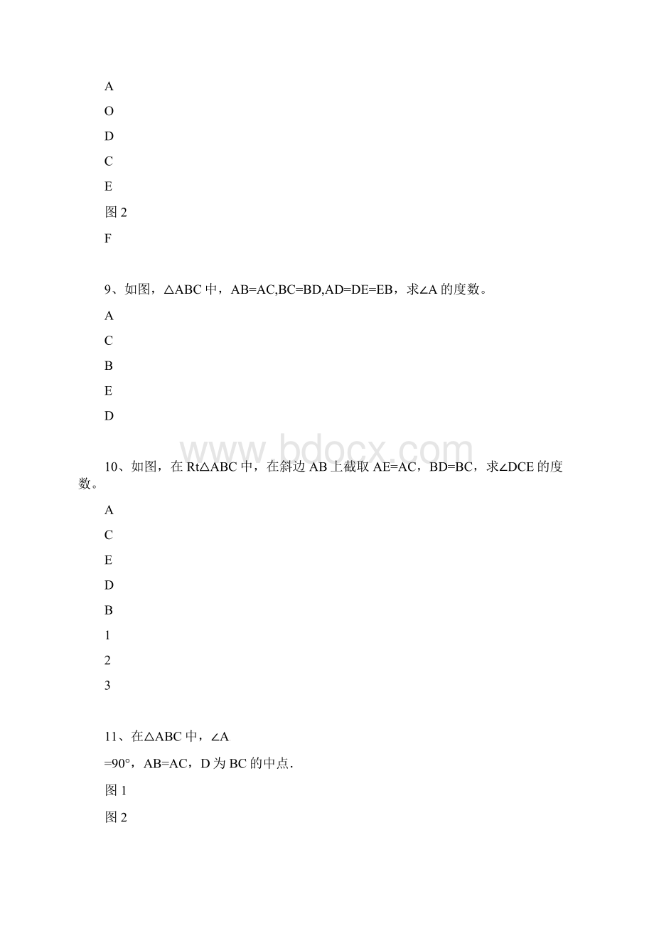 全等三角形等腰三角形证明题专训20题.docx_第3页