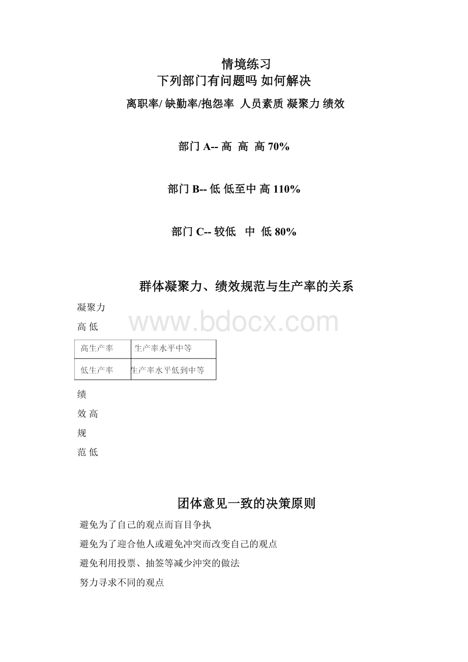 人力资源管理团队建设.docx_第3页