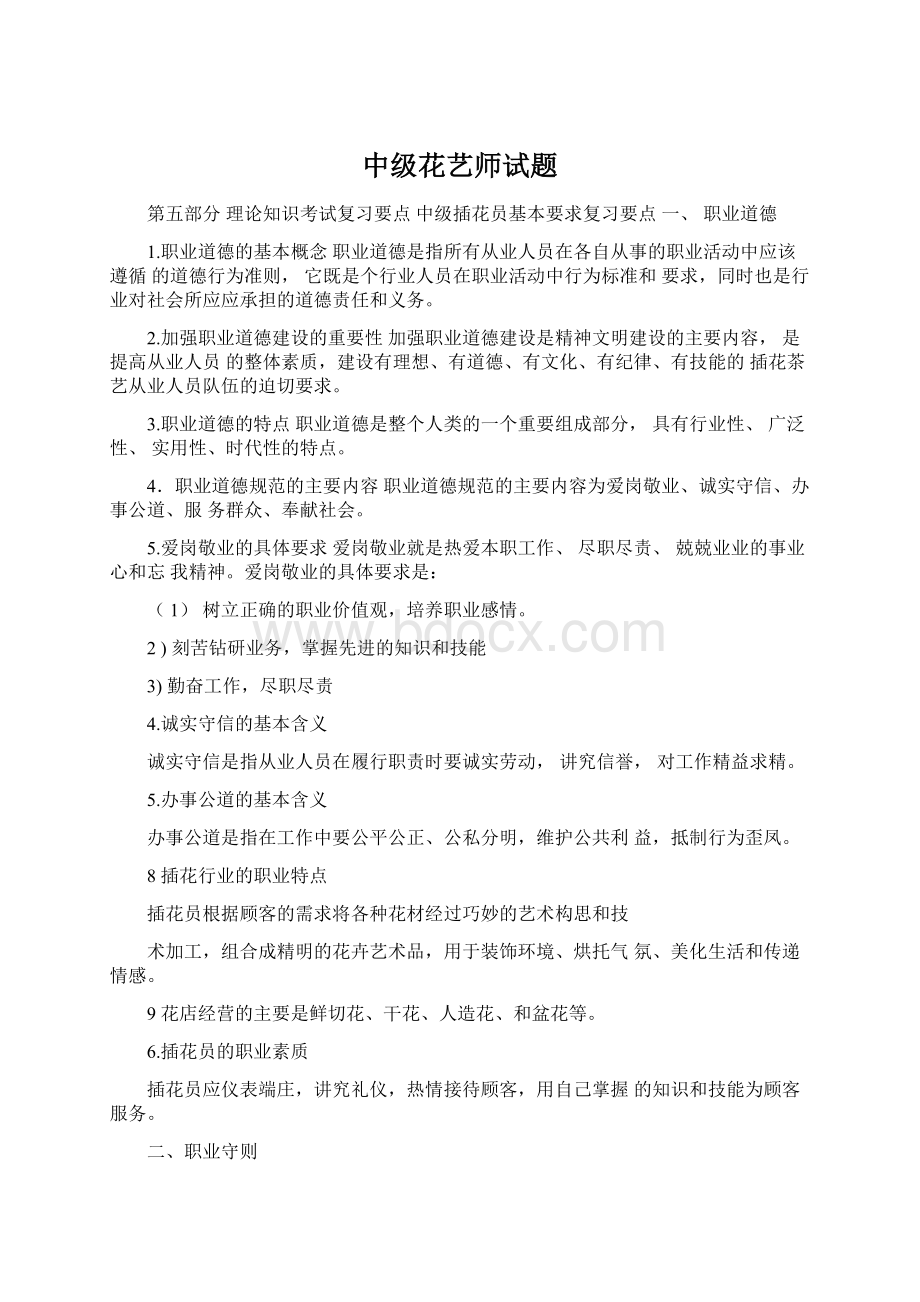 中级花艺师试题.docx_第1页