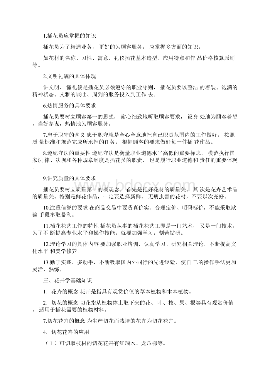 中级花艺师试题.docx_第2页