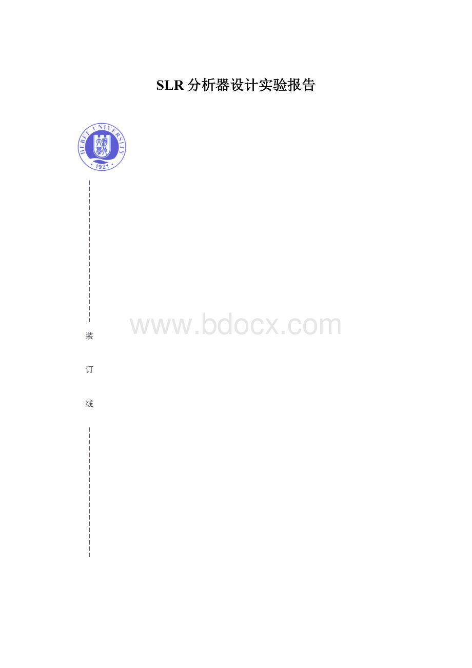 SLR分析器设计实验报告.docx