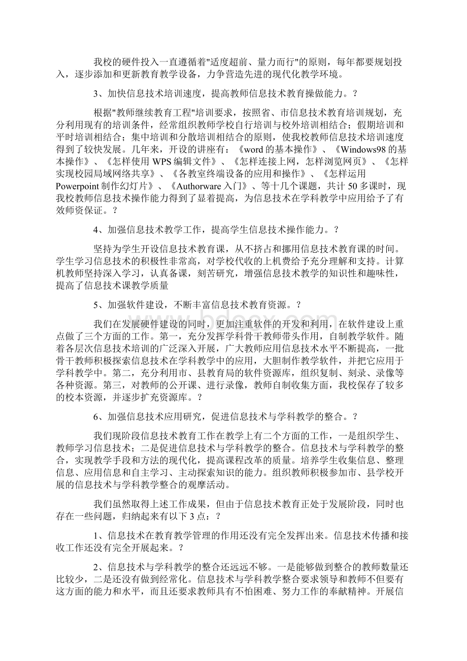 信息技术教学工作总结.docx_第3页