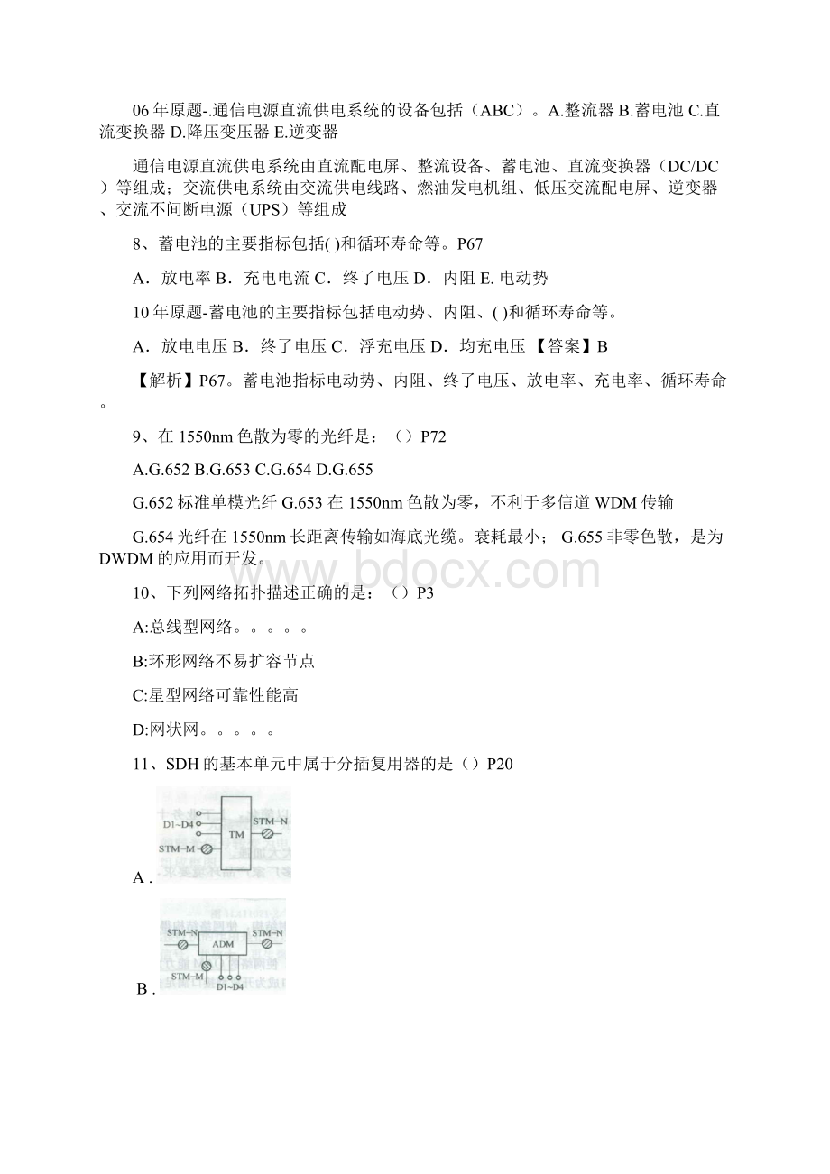 一建通信与广电真题及答案.docx_第2页