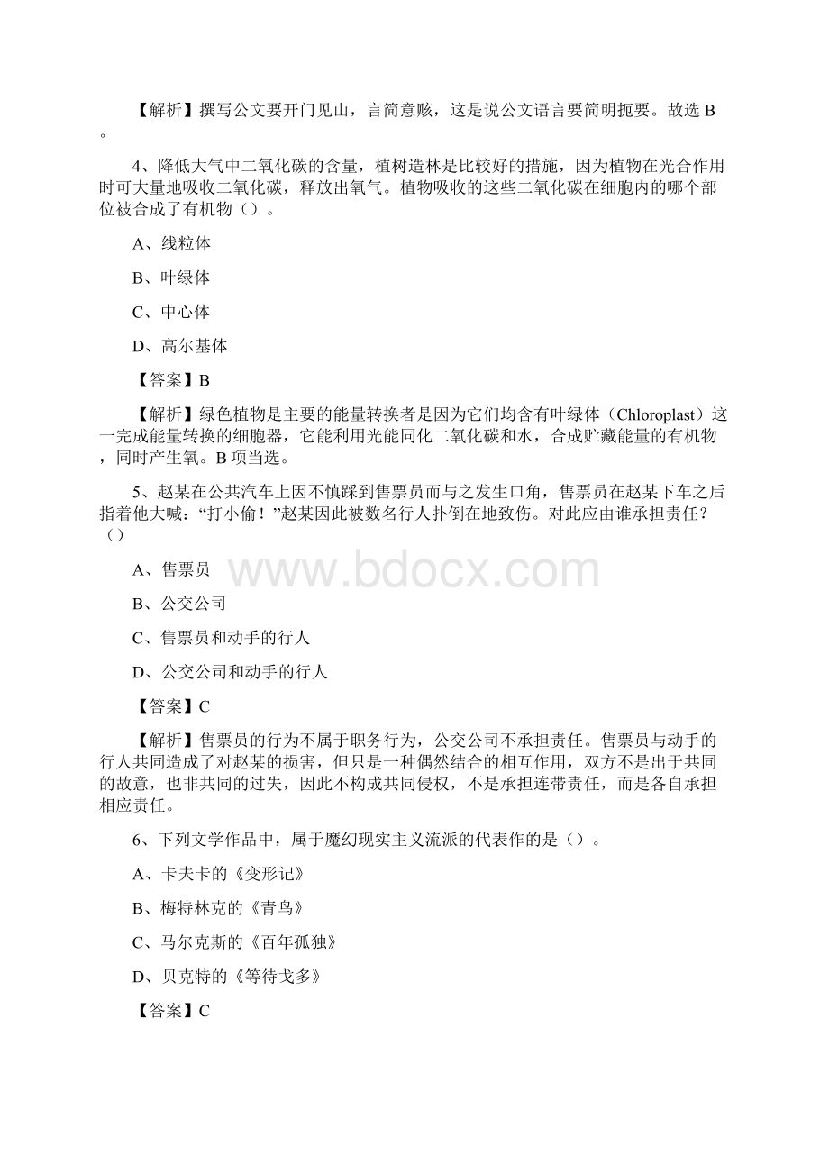 丰城市公共资源交易中心招聘人员招聘试题及答案解析.docx_第2页