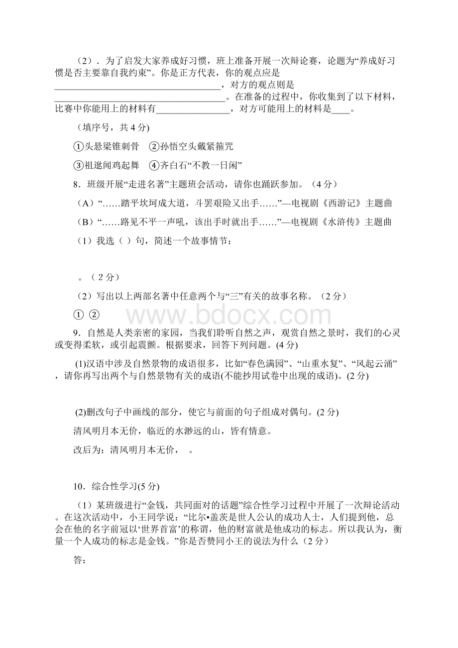 九年级语文上册第一次月考试题及答案.docx_第3页