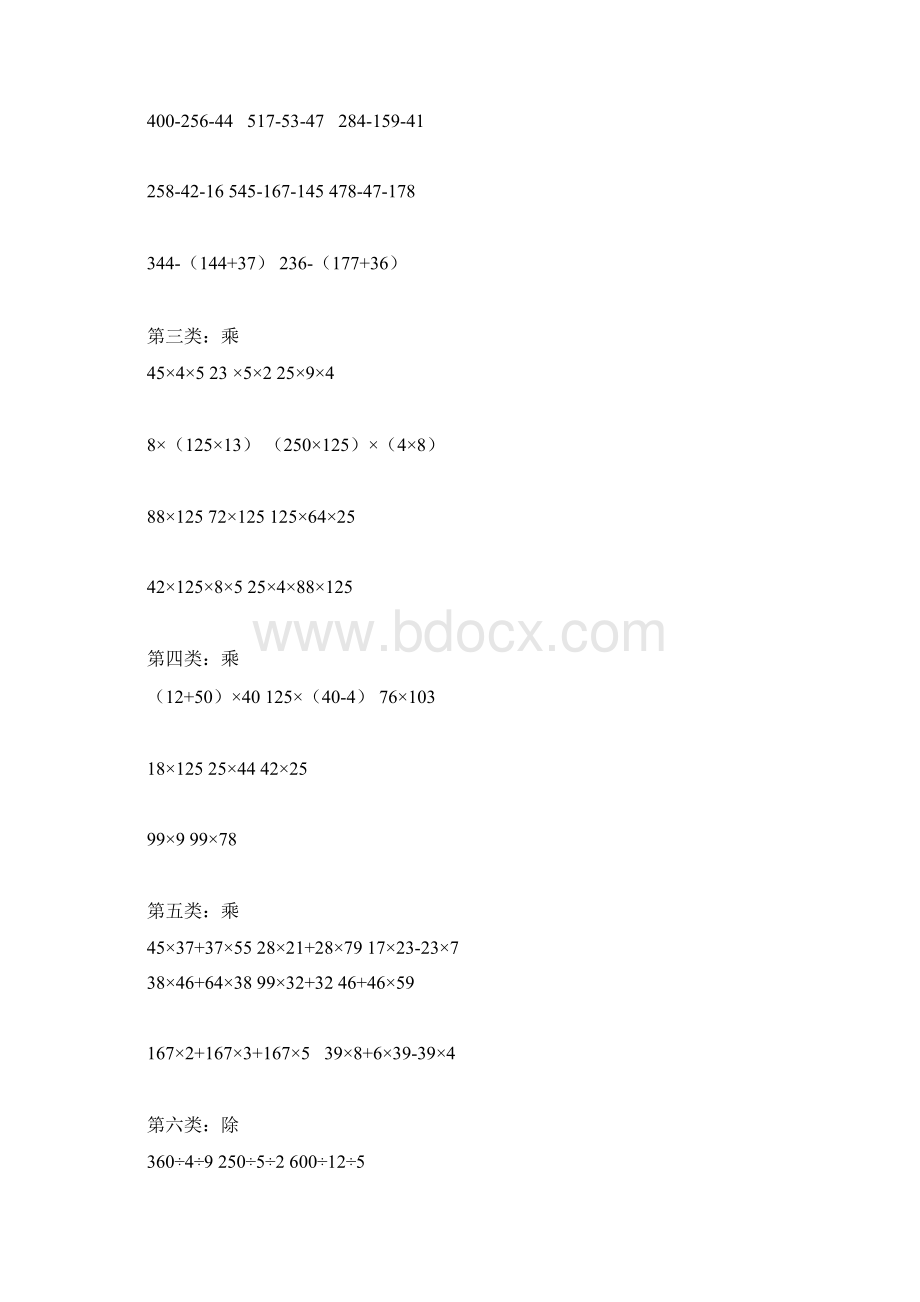 数学简便计算题竖式计算.docx_第2页