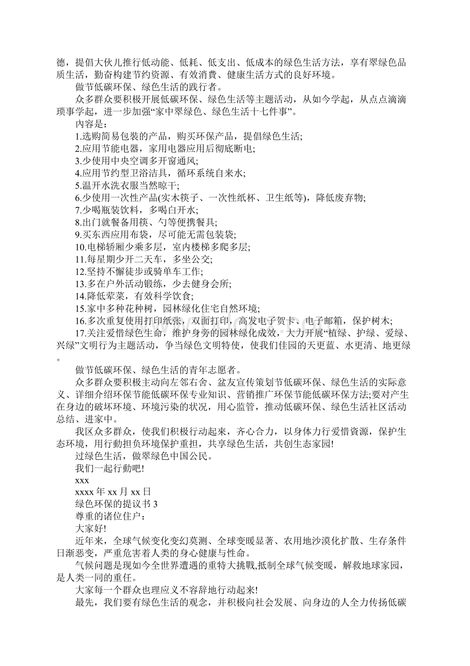 绿色环保的提议书.docx_第2页