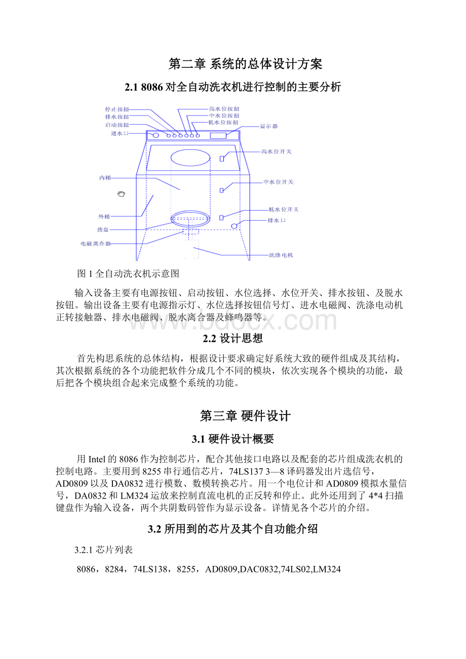 微机原理课程设计全自动洗衣机.docx_第2页