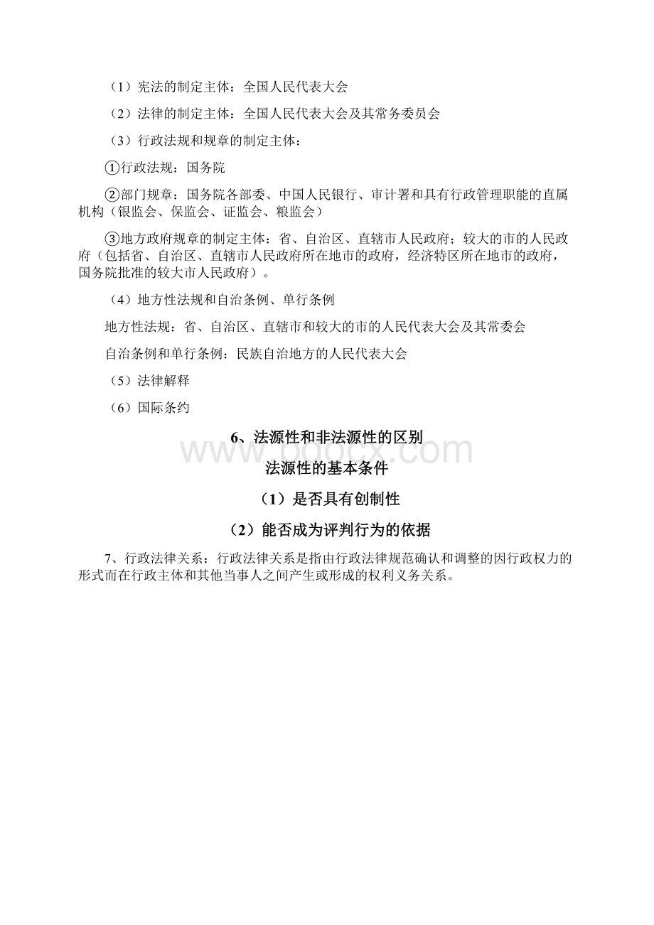 行政法含行政诉讼法华东政法大学期末考试范围.docx_第2页