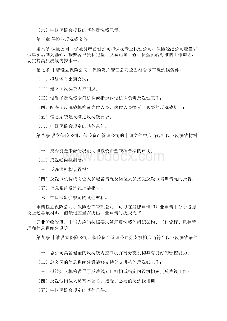 保险业反洗钱工作管理办法及金融业反洗钱考试题及答案.docx_第2页