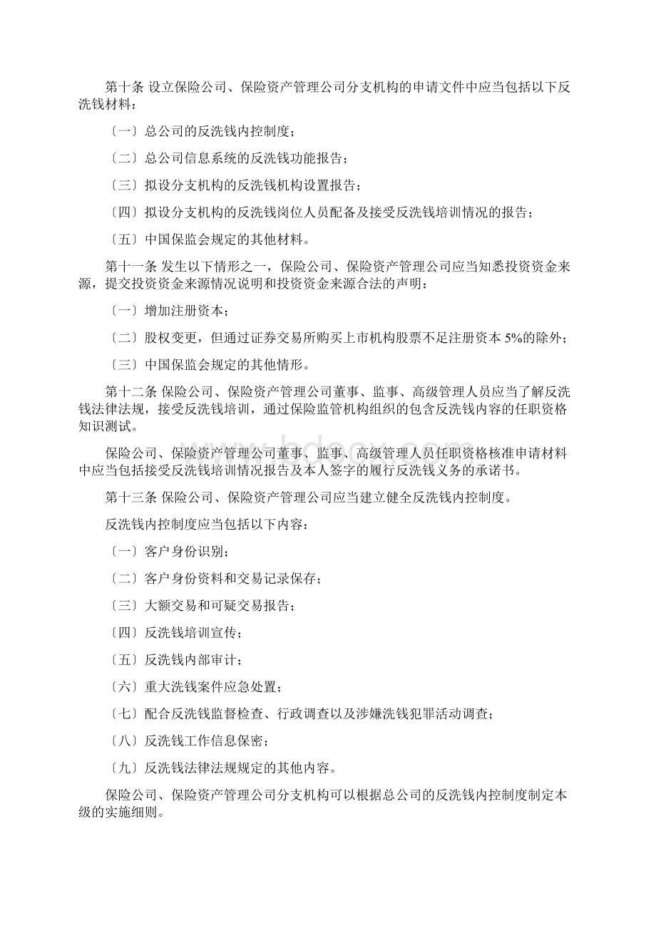 保险业反洗钱工作管理办法及金融业反洗钱考试题及答案.docx_第3页