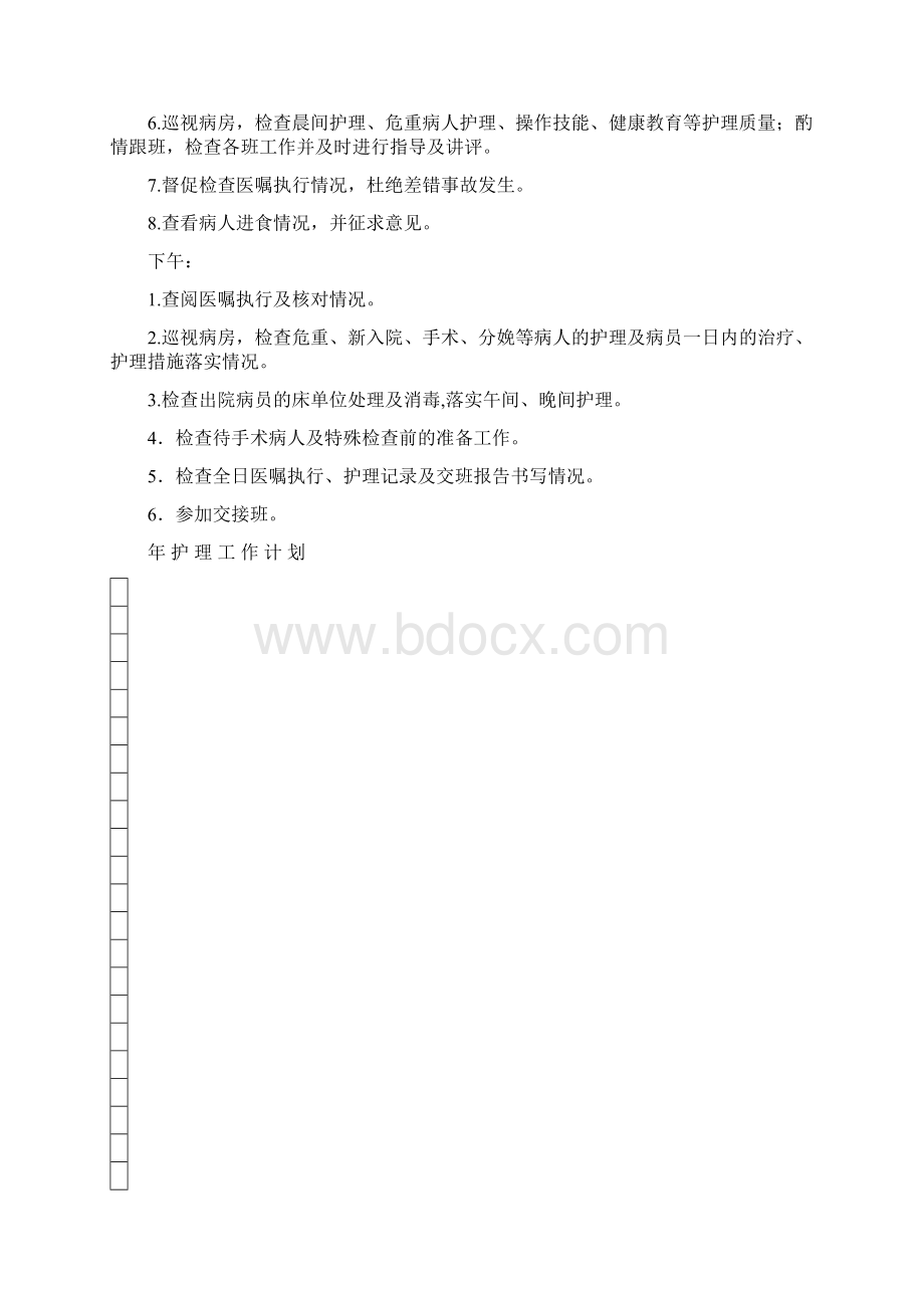 护理质量管理手册内容.docx_第3页