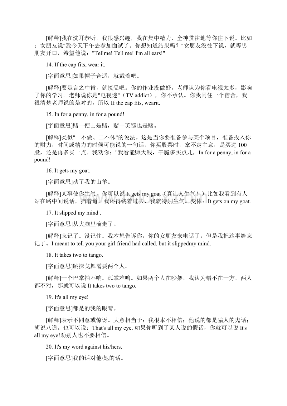 个进阶英语口语口语句子.docx_第3页