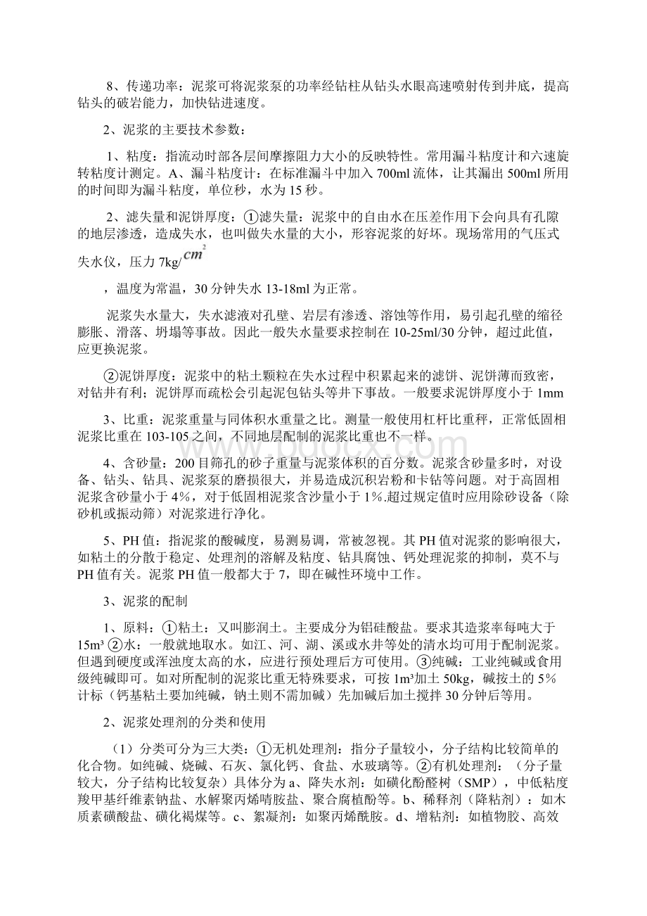 化学泥浆的作用与管理.docx_第2页