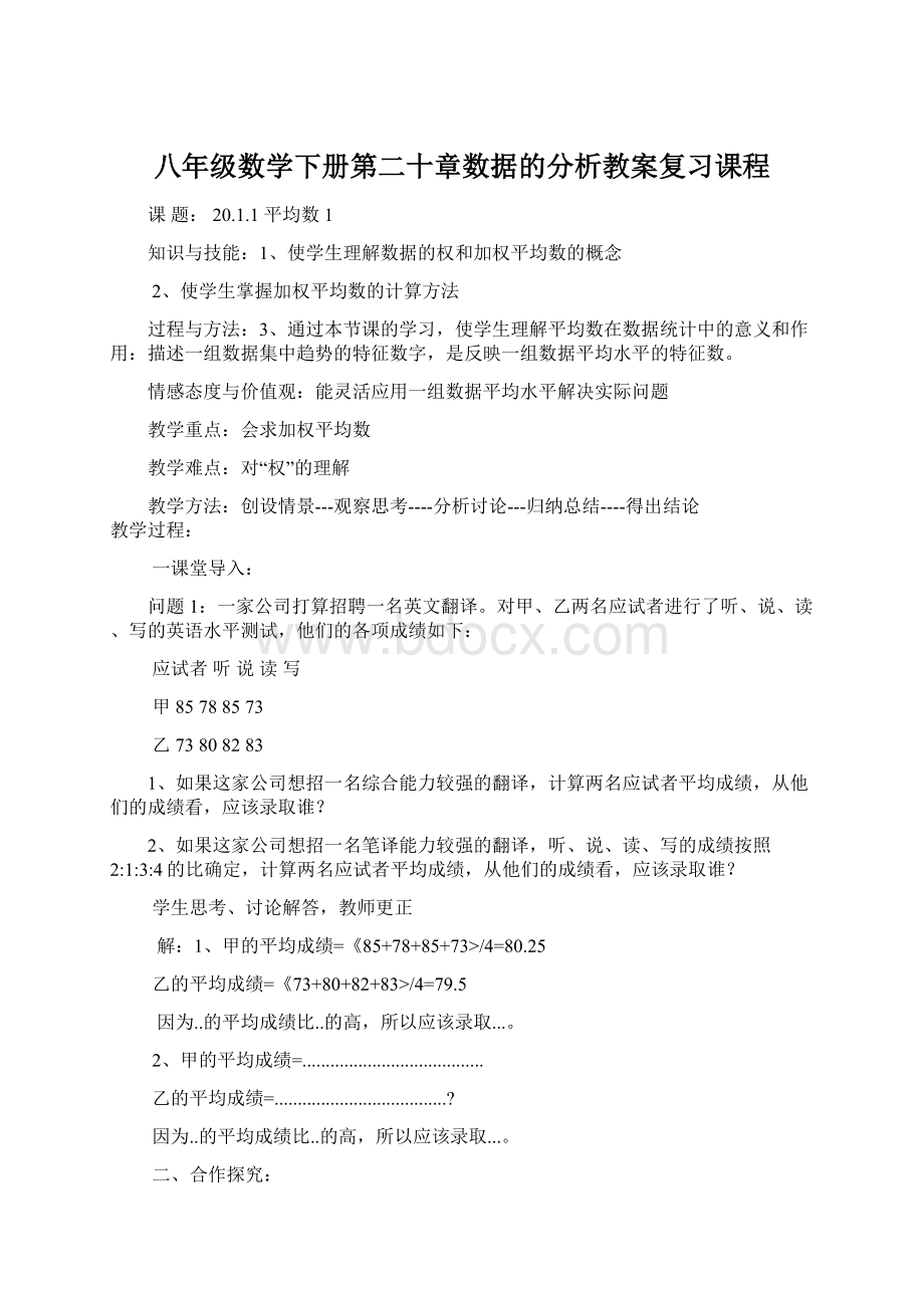 八年级数学下册第二十章数据的分析教案复习课程.docx_第1页