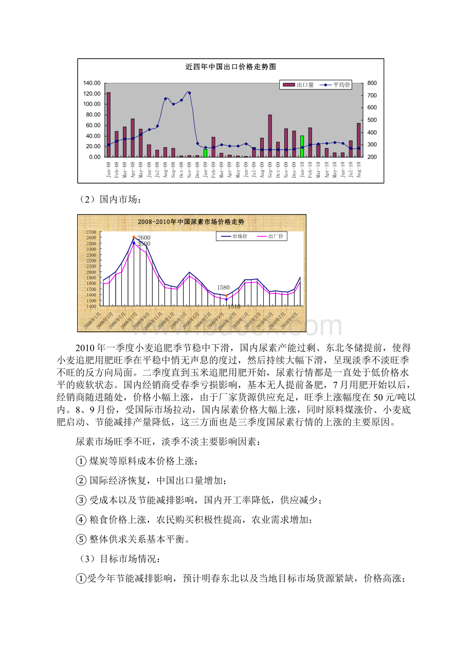 年度目标制定与预算编制报告.docx_第3页