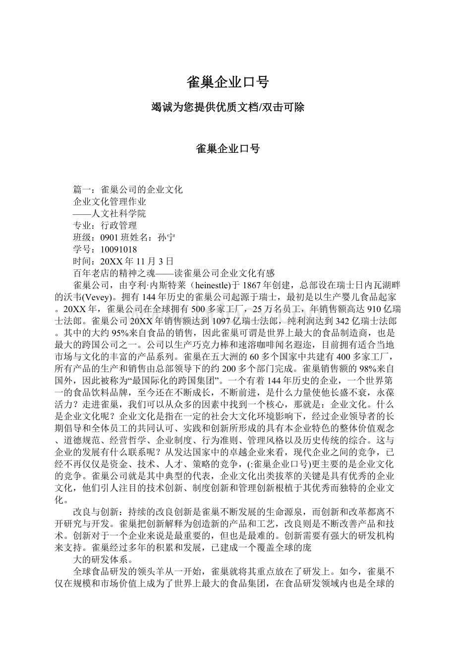 雀巢企业口号.docx_第1页