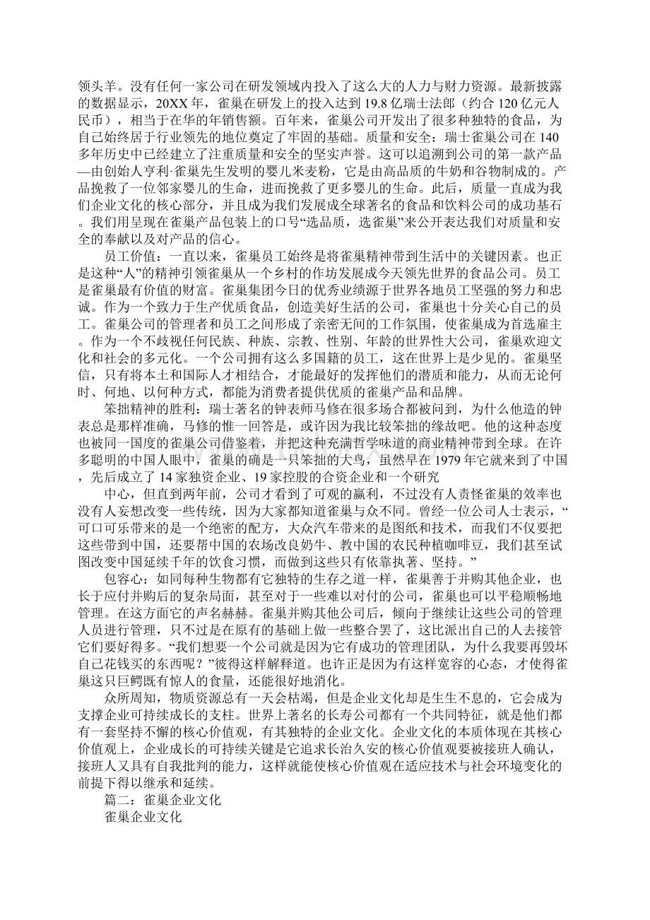 雀巢企业口号.docx_第2页