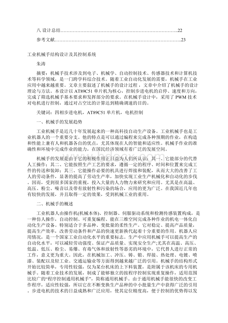 单片机控制机械手三轴联动.docx_第2页