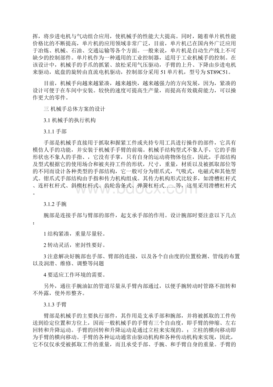 单片机控制机械手三轴联动.docx_第3页