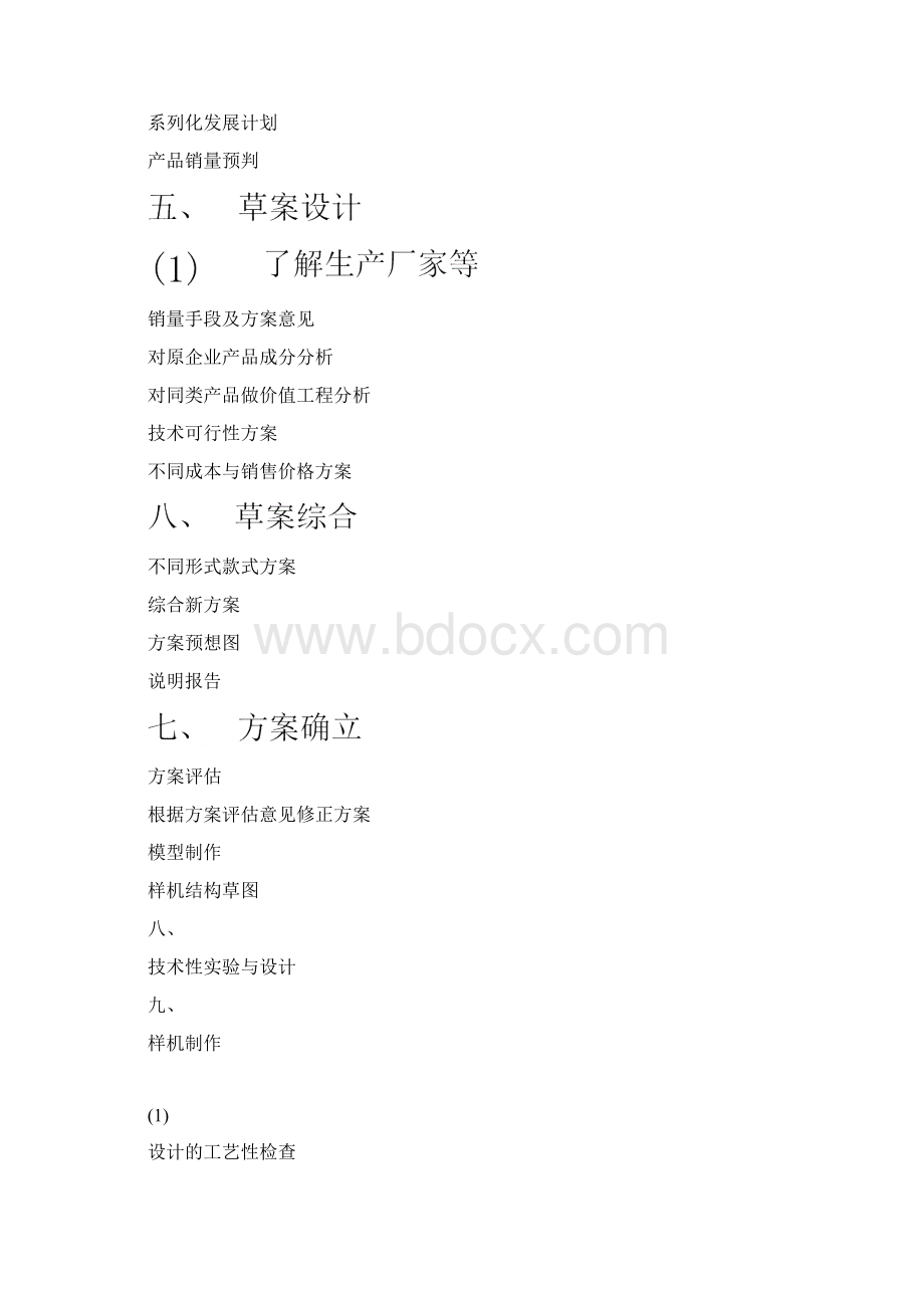 多功能书桌设计报告1.docx_第2页