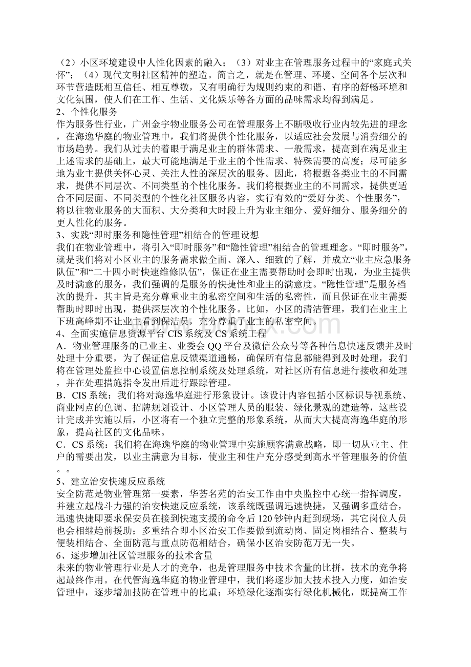 小区物业管理方案.docx_第3页