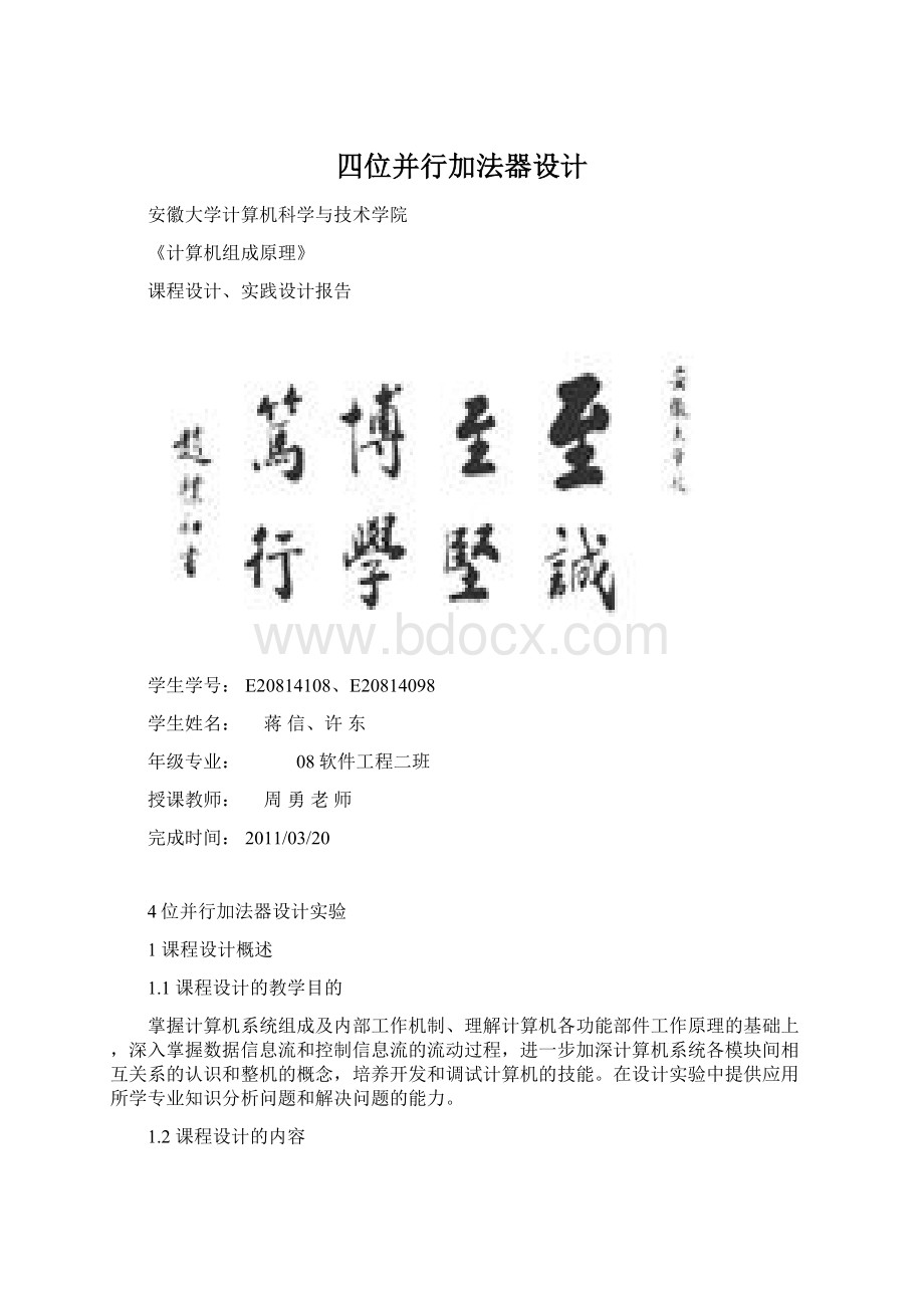 四位并行加法器设计.docx_第1页