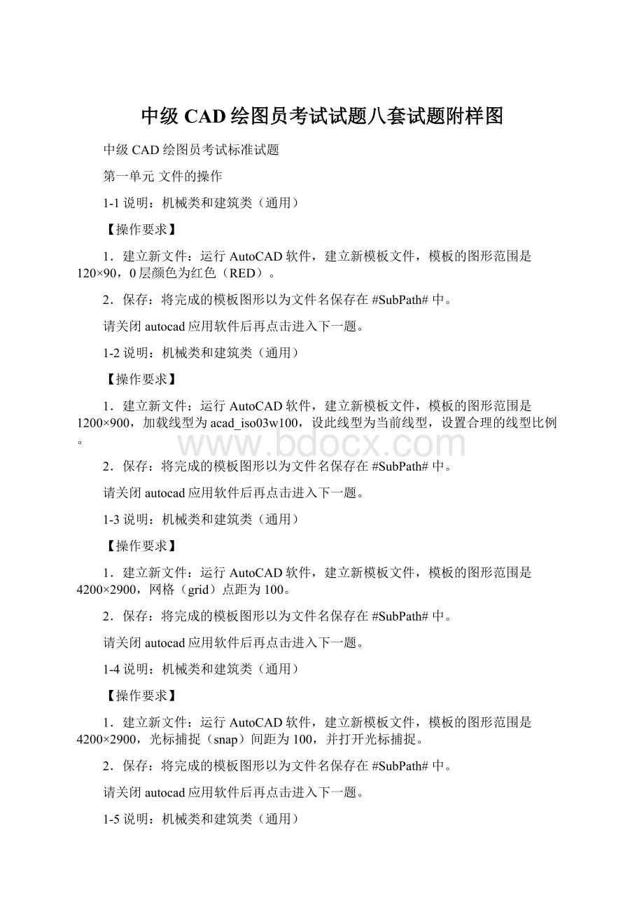 中级CAD绘图员考试试题八套试题附样图.docx_第1页