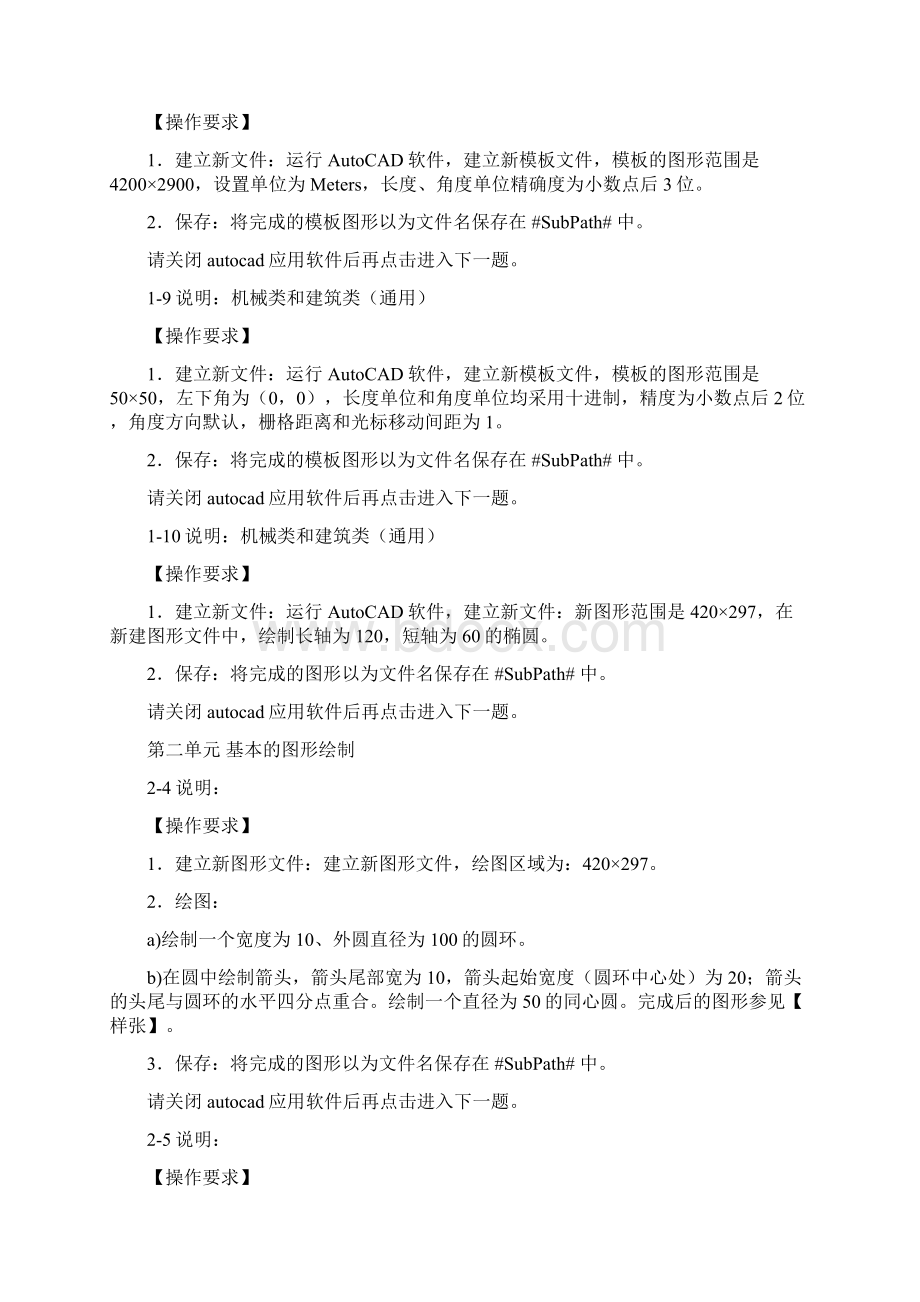 中级CAD绘图员考试试题八套试题附样图.docx_第2页