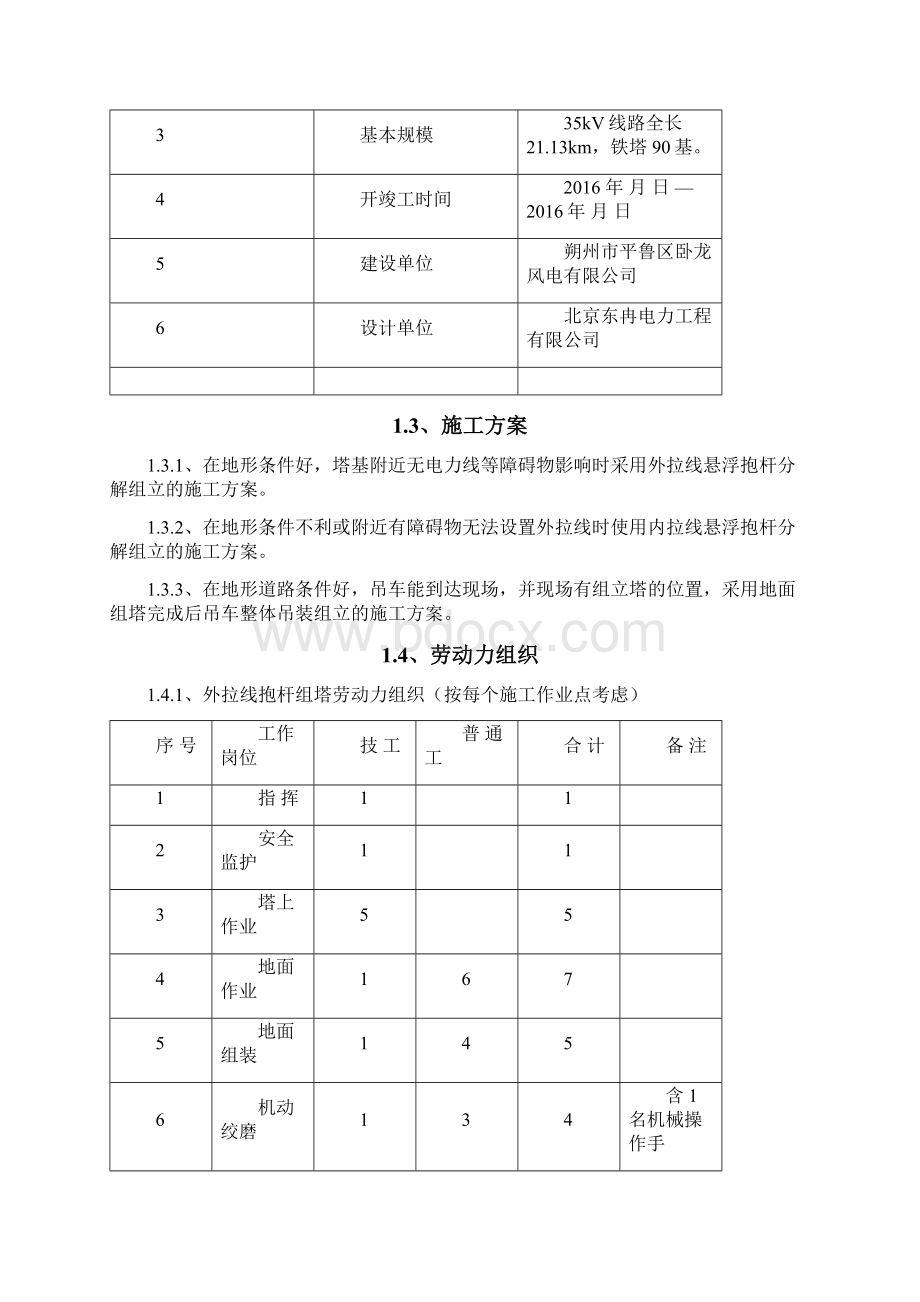 杆塔组立施工方案.docx_第3页