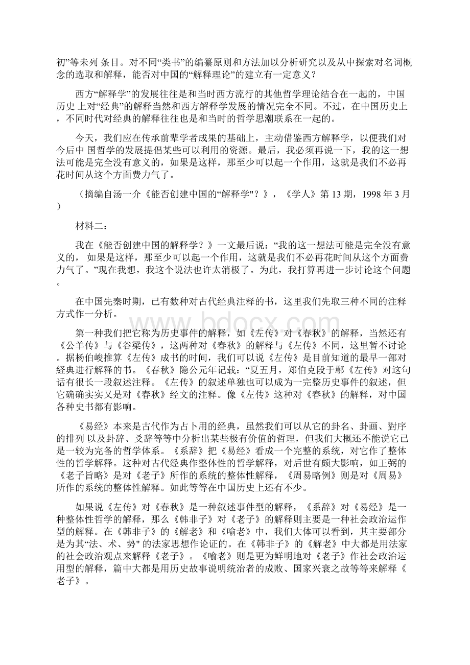 山东省青岛市届高三二模语文试题及答案.docx_第2页