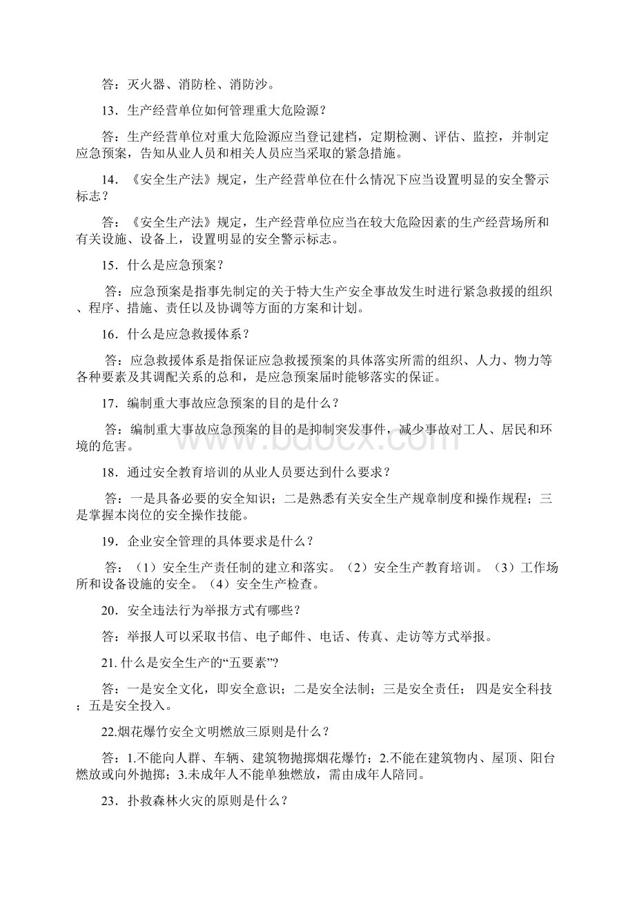 安全生产法律法规知识竞赛题库及答案精选100题.docx_第2页