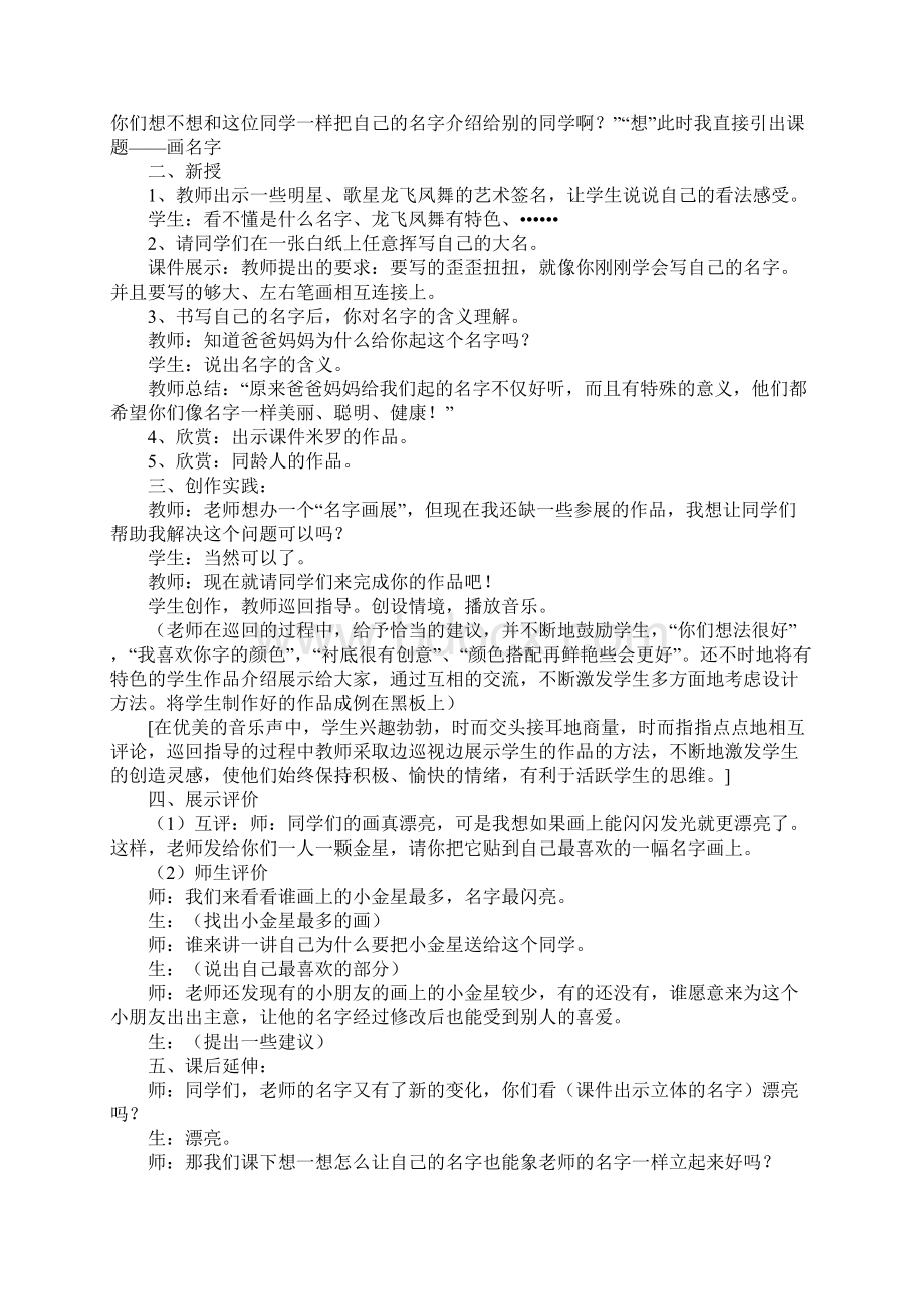 新人教版二年级美术上册教学设计与反思3装饰自己的名字教案.docx_第3页